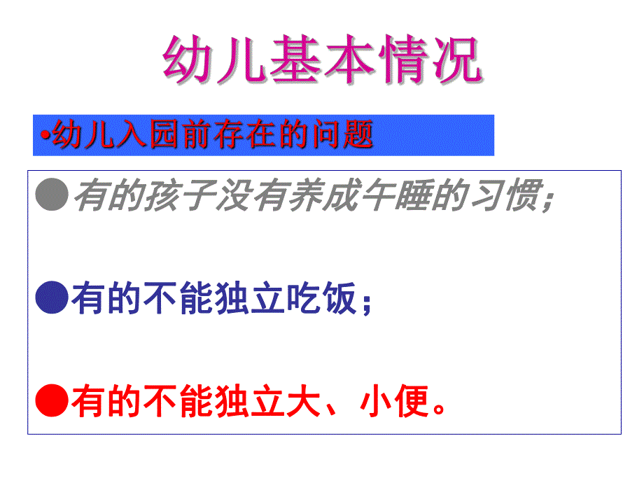 幼儿园小班课程安排《如何让孩子尽快适应幼儿园》PPT课件小班课程安排.ppt_第2页