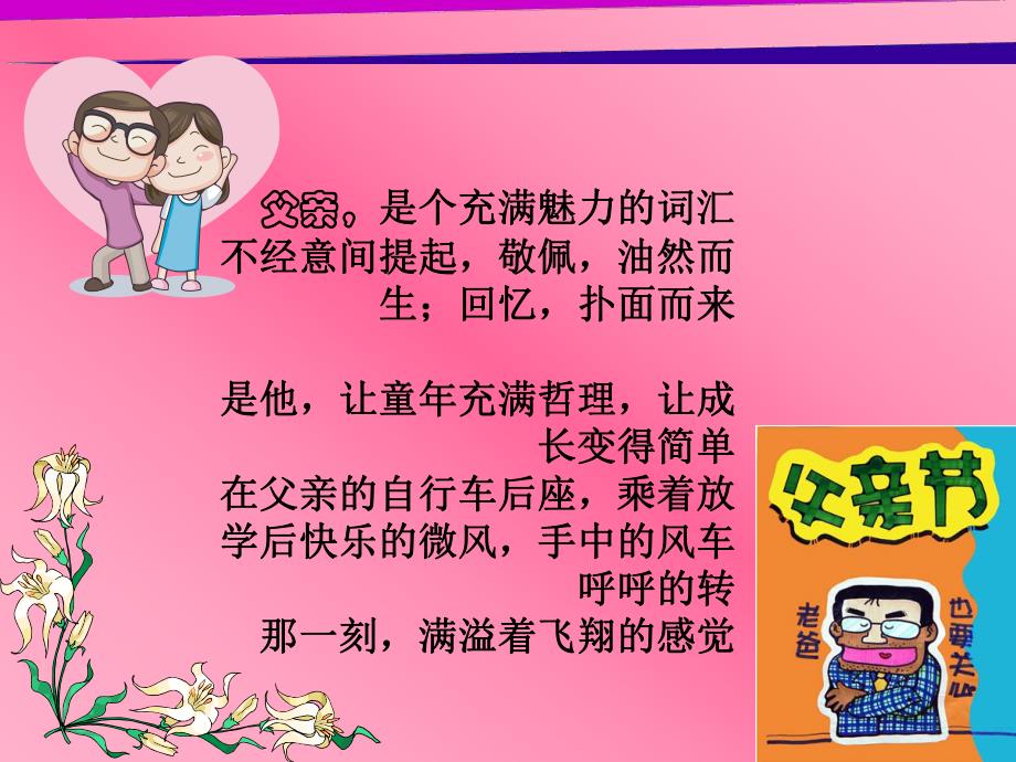 幼儿园父亲节PPT幼儿园父亲节.ppt_第3页