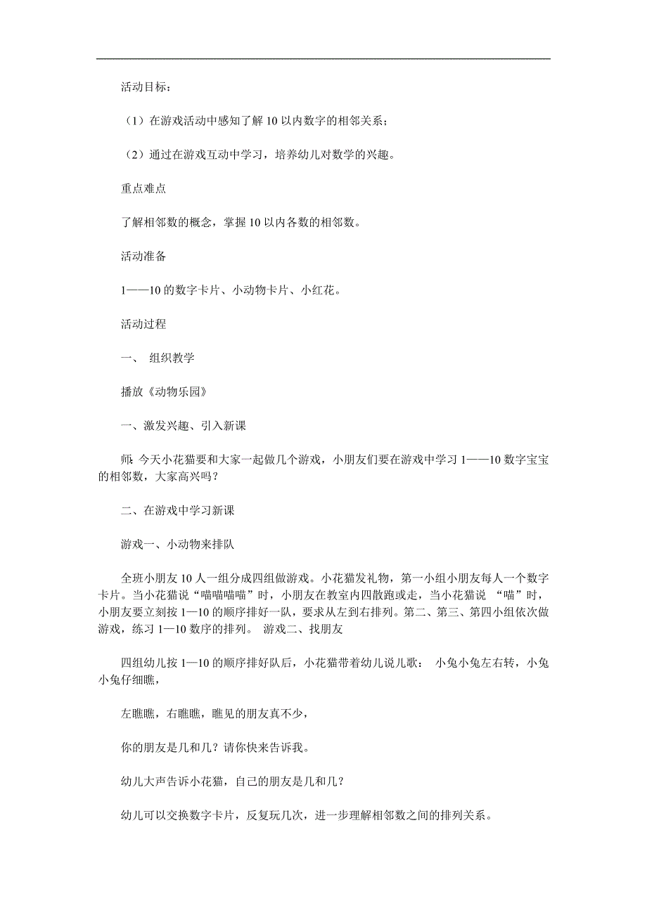 大班数学活动《10以内的相邻数》PPT课件教案参考教案.docx_第1页