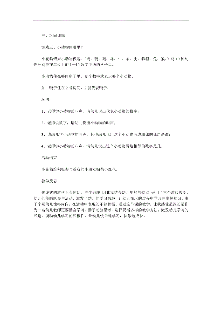 大班数学活动《10以内的相邻数》PPT课件教案参考教案.docx_第2页