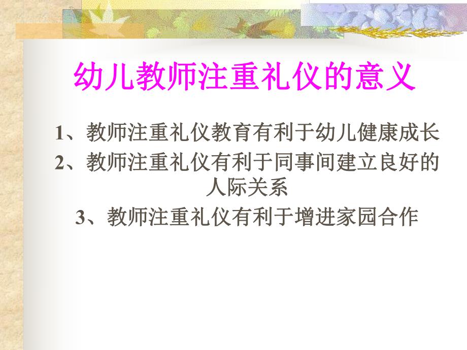 幼儿教师的礼仪规范PPT课件幼儿教师的礼仪规范PPT课件.ppt_第2页