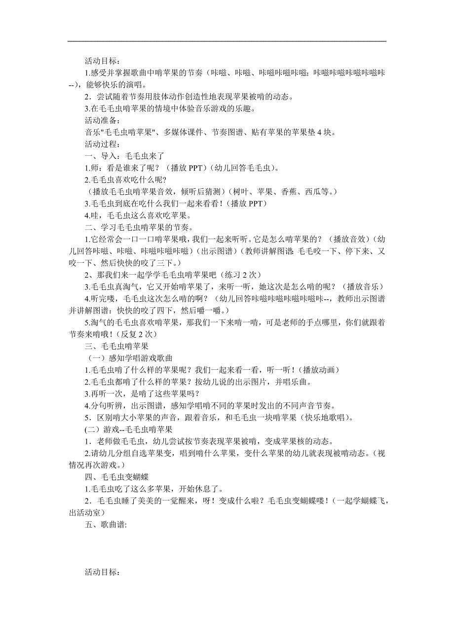 中班音乐游戏《毛毛虫啃苹果》PPT课件教案音频参考教案.docx_第1页
