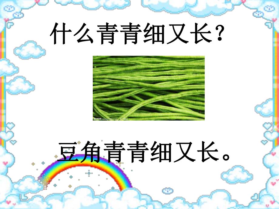 幼儿园《菜地里的歌》PPT课件教案1菜地里的歌.ppt_第3页