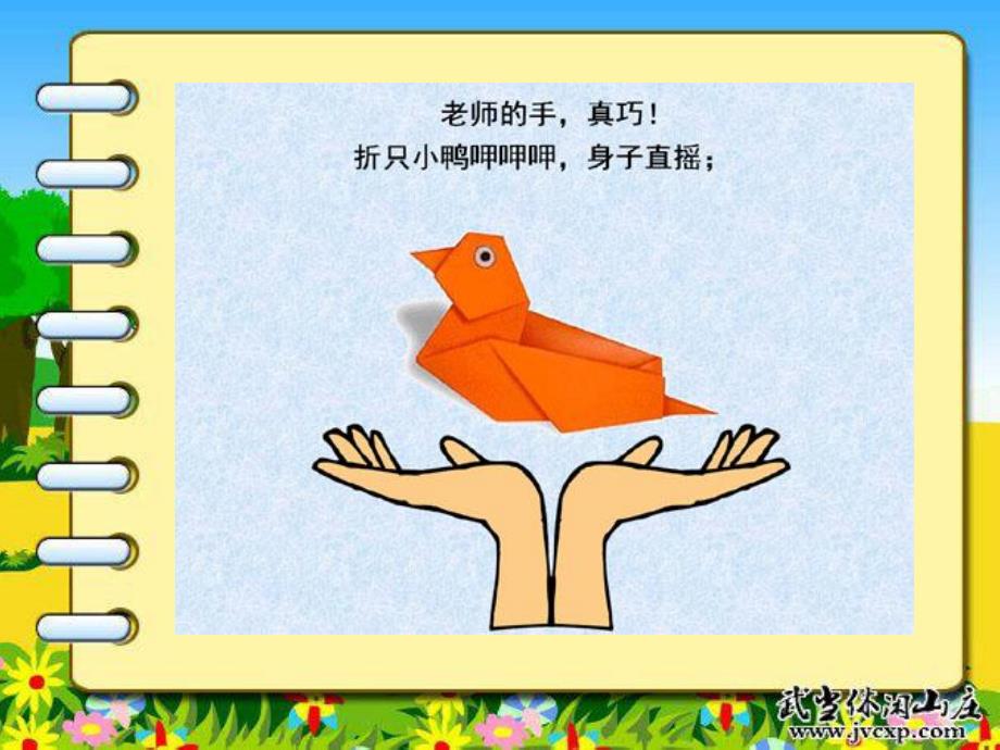 幼儿园儿童诗《老师的手》PPT课件儿童诗《老师的手》.ppt_第2页