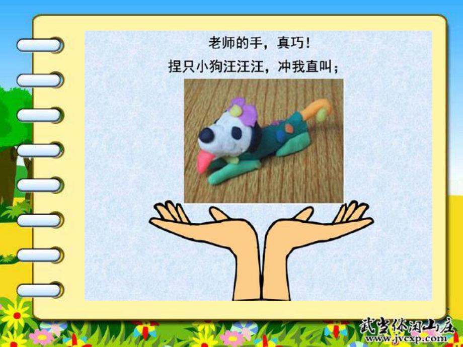 幼儿园儿童诗《老师的手》PPT课件儿童诗《老师的手》.ppt_第3页