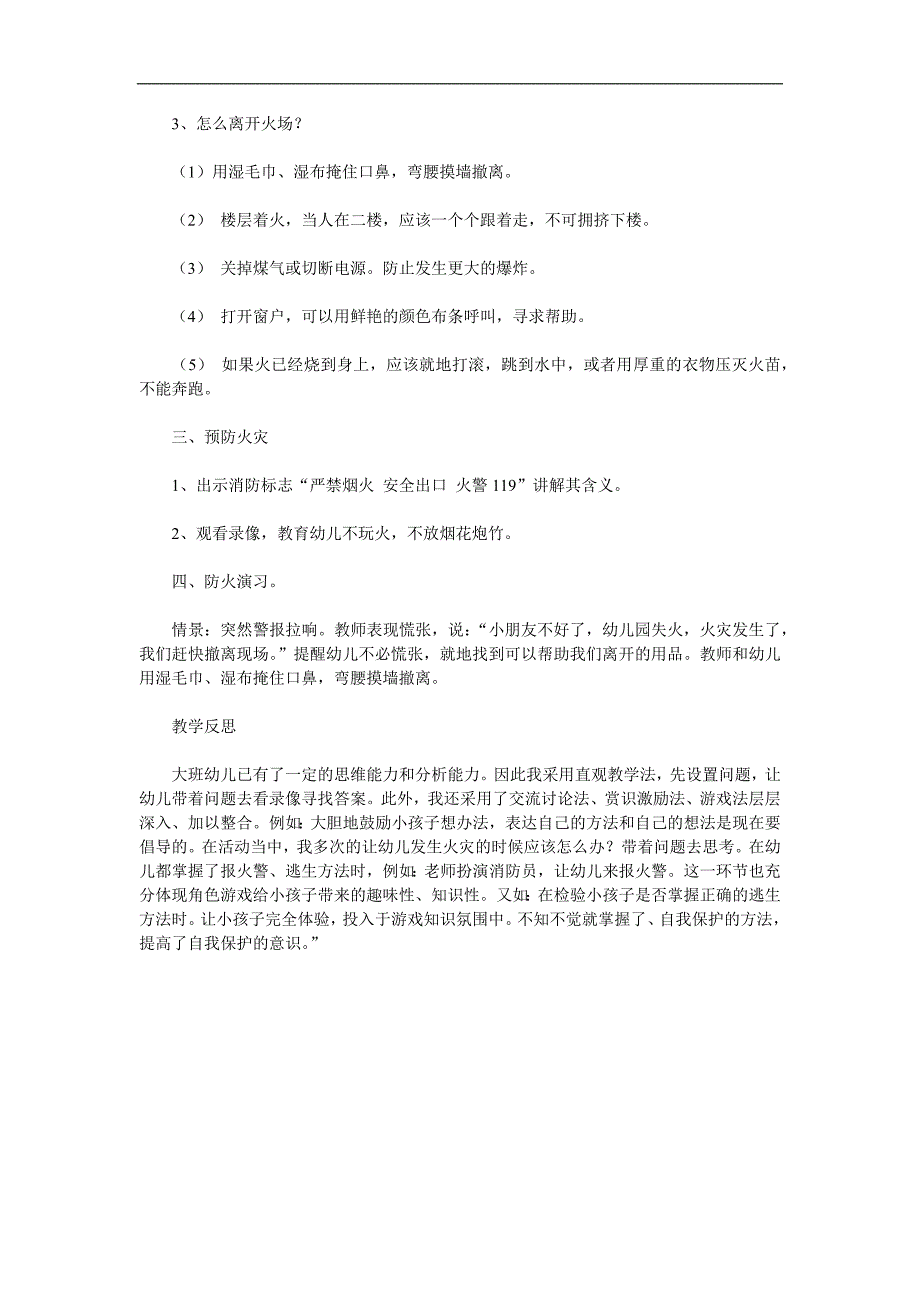 幼儿园安全《着火了你该怎么办》PPT课件教案参考教案.docx_第2页