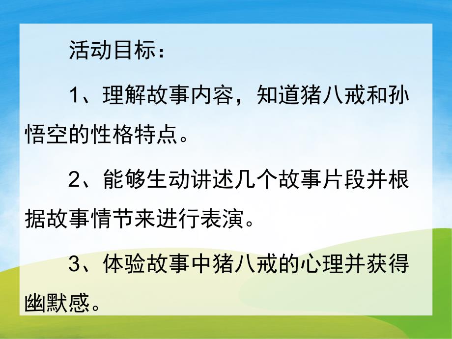 幼儿园感恩节介绍PPT课件教案PPT课件.ppt_第2页