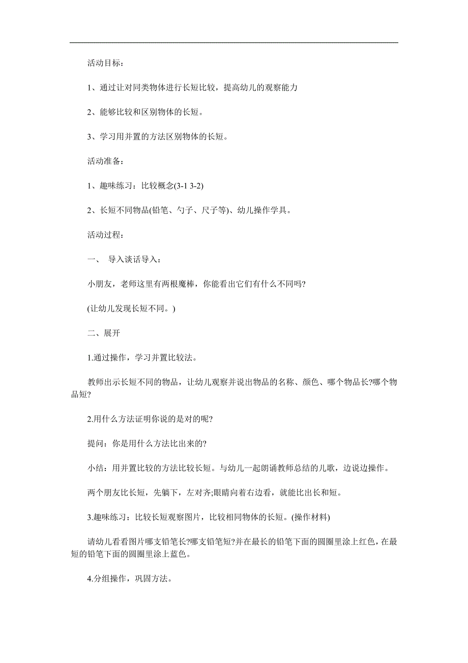 小班数学《比较长短》PPT课件教案参考教案.docx_第1页