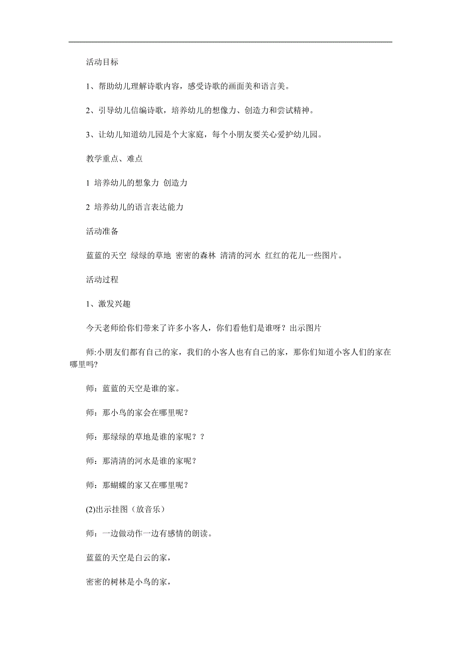 中班语言《家》PPT课件教案参考教案.docx_第1页