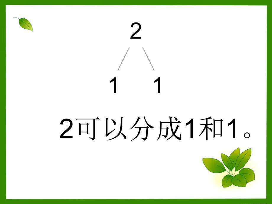 大班数学《分小鱼》PPT课件大班数学：分小鱼.ppt_第3页