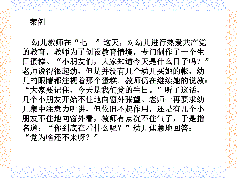 幼儿园教育评价概述PPT课件1、2第一章-幼儿园教育评价概述.ppt_第3页