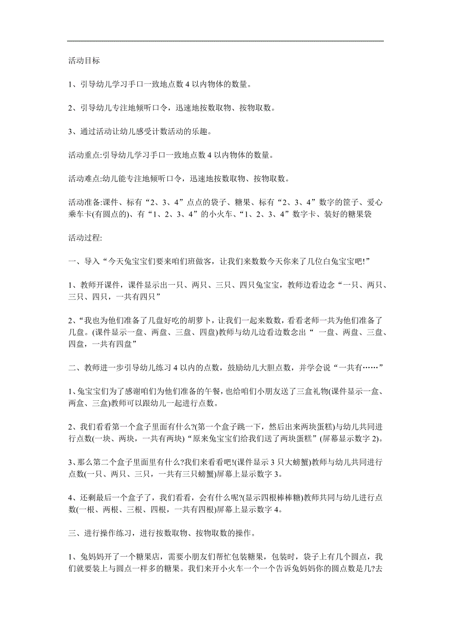 小班数学《4以内数的点数》PPT课件教案参考教案.docx_第1页