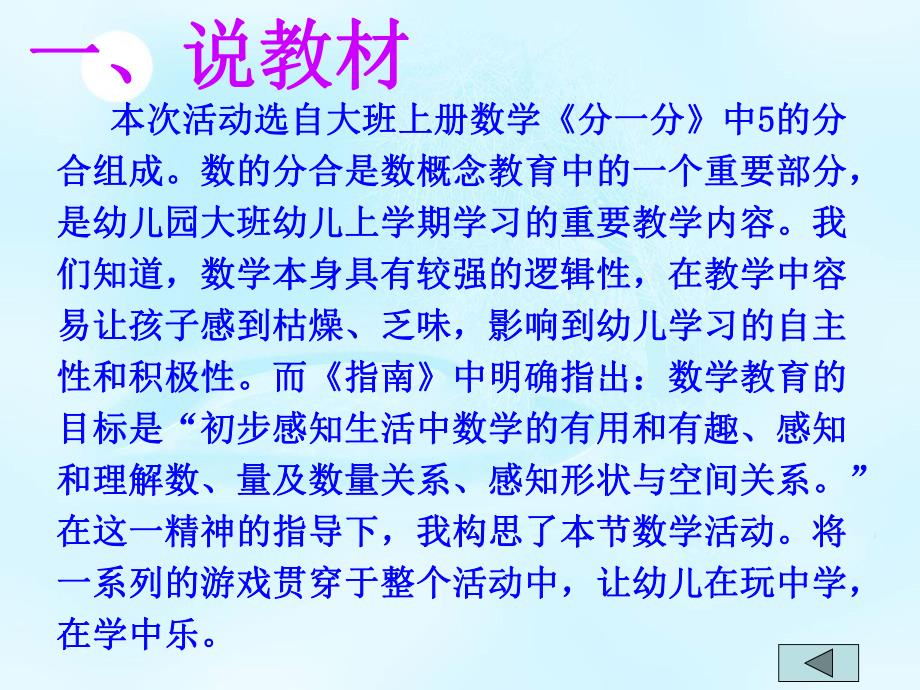 大班数学说课稿《分一分——5的分合》PPT课件大班数学说课稿《分一分——5的分合》PPT课件.ppt_第3页