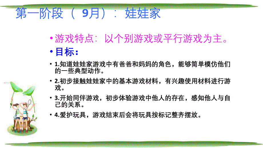 幼儿园小班角色游戏PPT课件小班角色游戏.ppt_第3页