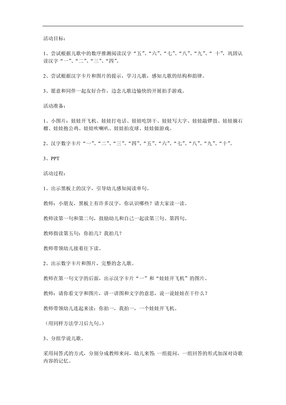 大班语言《拍手歌》PPT课件教案参考教案.docx_第1页