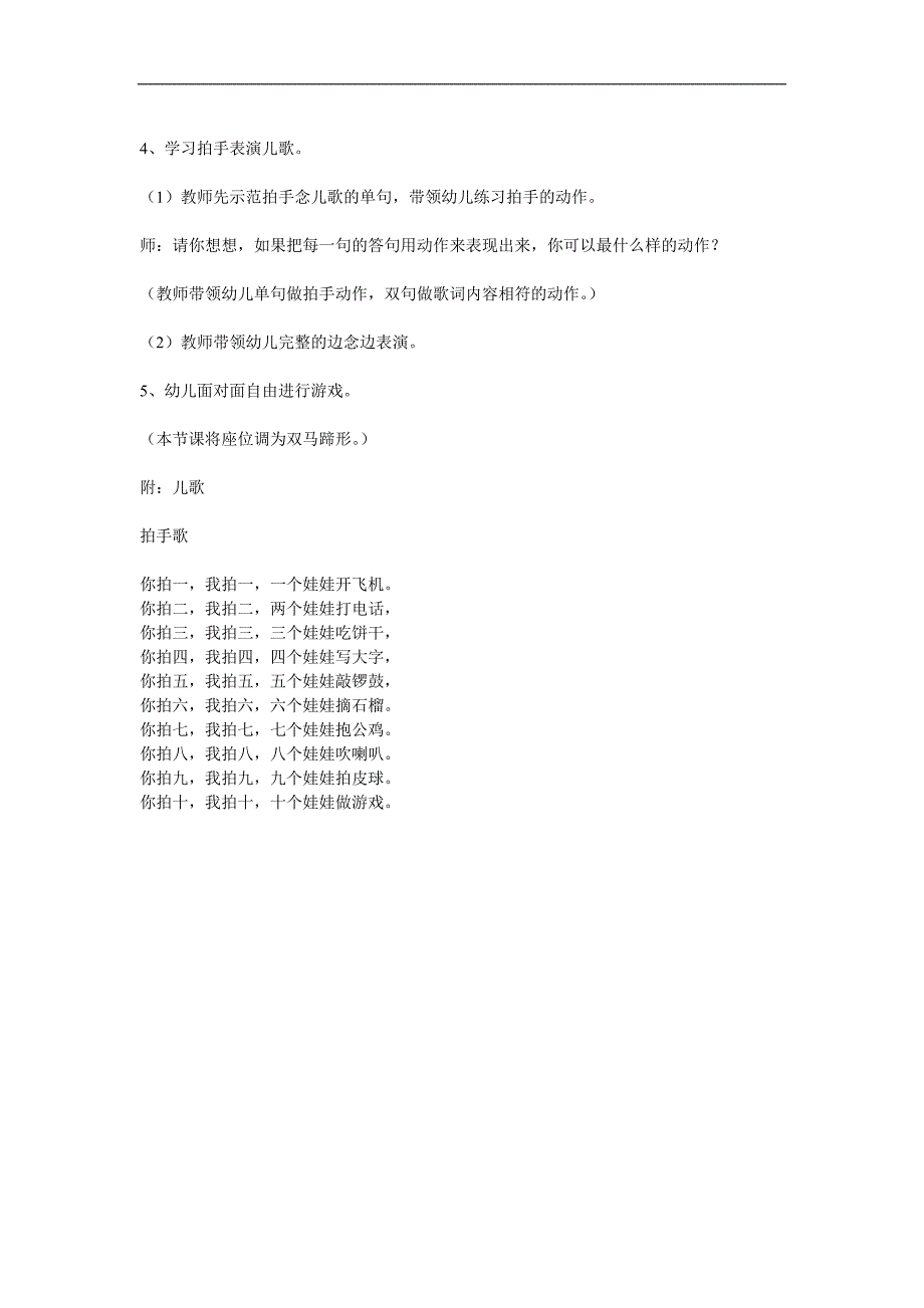 大班语言《拍手歌》PPT课件教案参考教案.docx_第2页