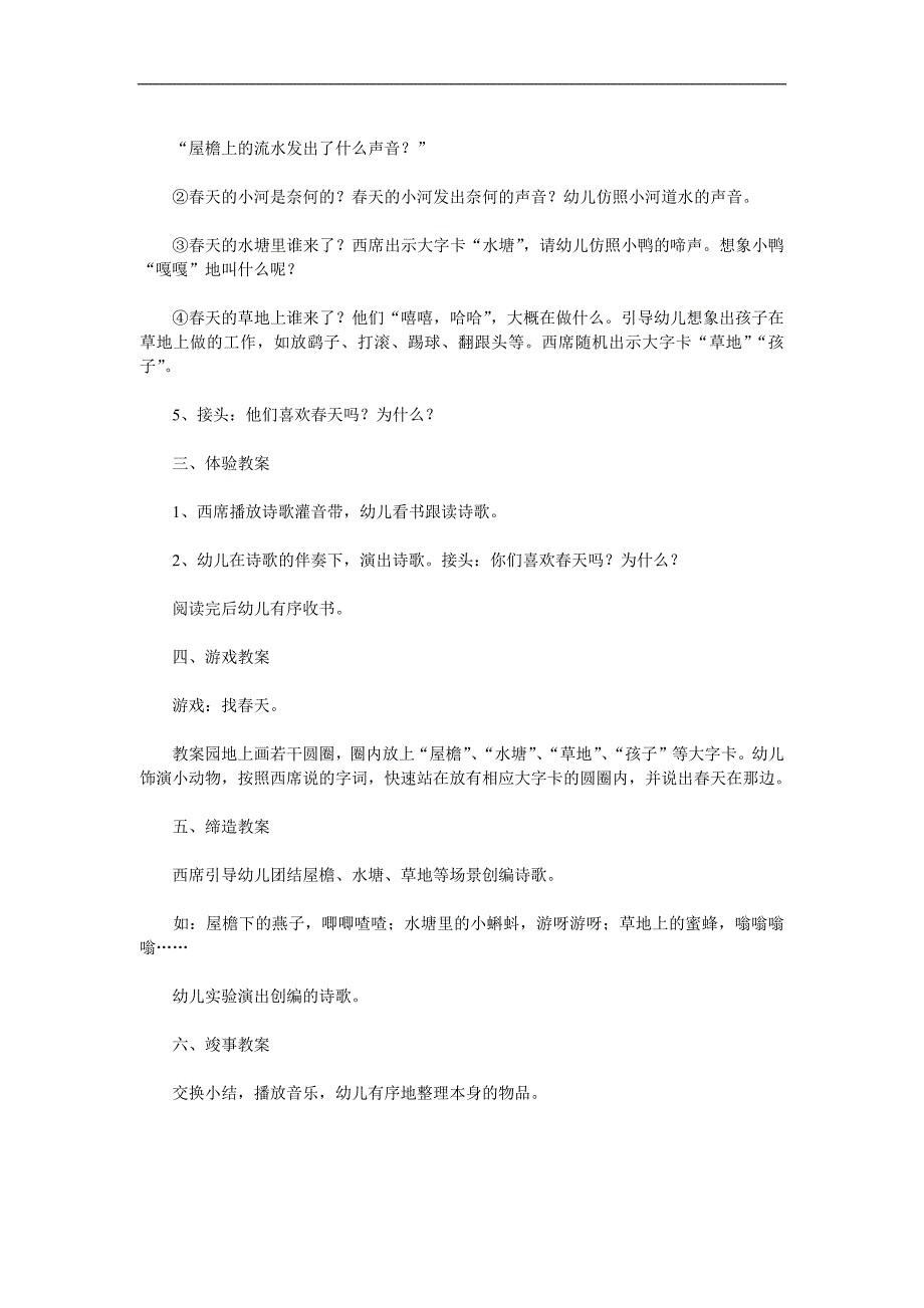 幼儿园语言《春天来了》PPT课件教案参考教案.docx_第2页