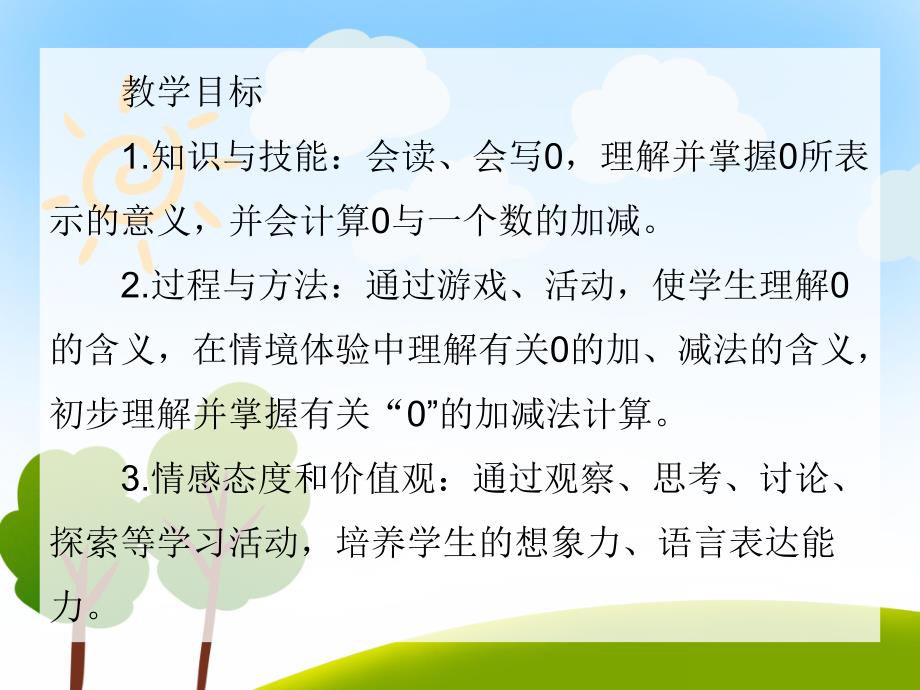 大班数学《0的认识和相关加减法》PPT课件大班数学《0的认识和相关加减法》PPT课件.ppt_第2页