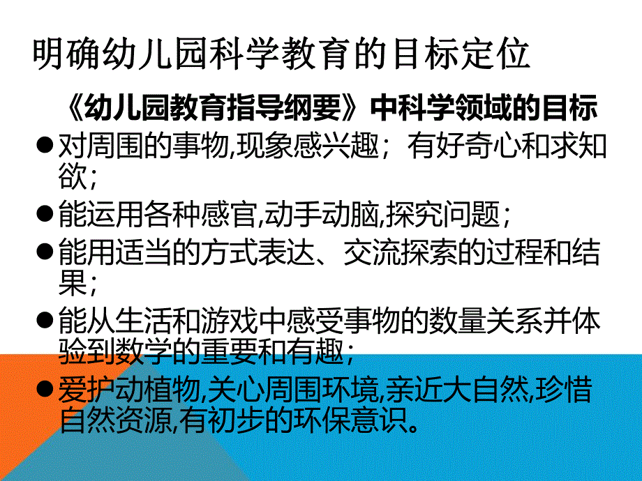 幼儿园科学活动方案设计指导PPT课件幼儿园科学活动方案设计指导PPT课件.ppt_第2页