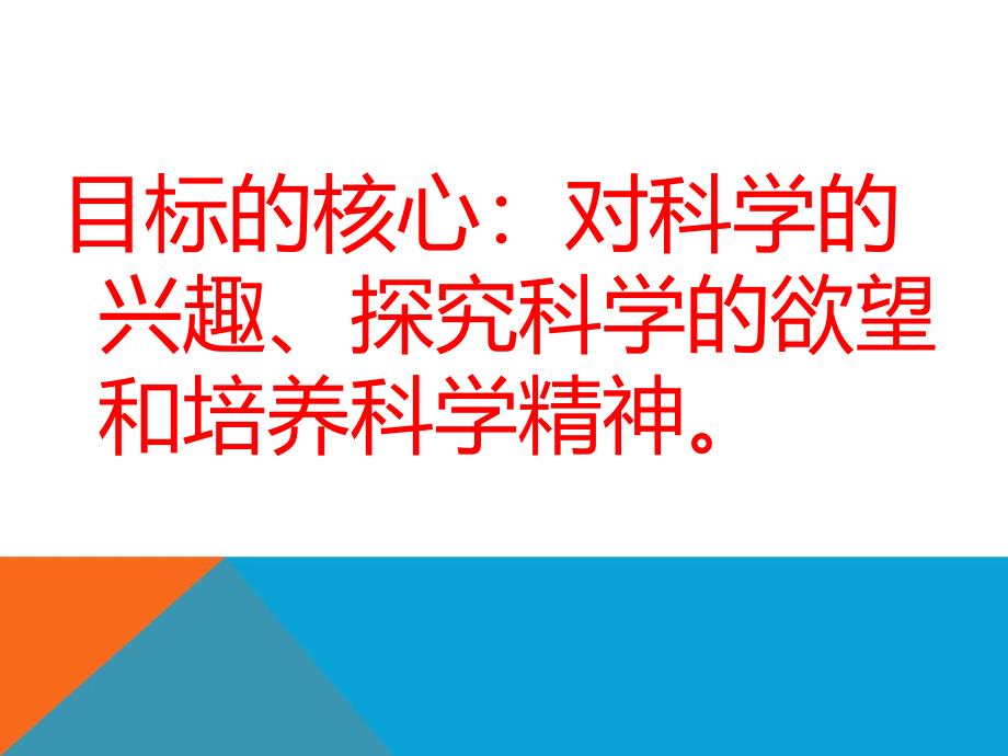 幼儿园科学活动方案设计指导PPT课件幼儿园科学活动方案设计指导PPT课件.ppt_第3页