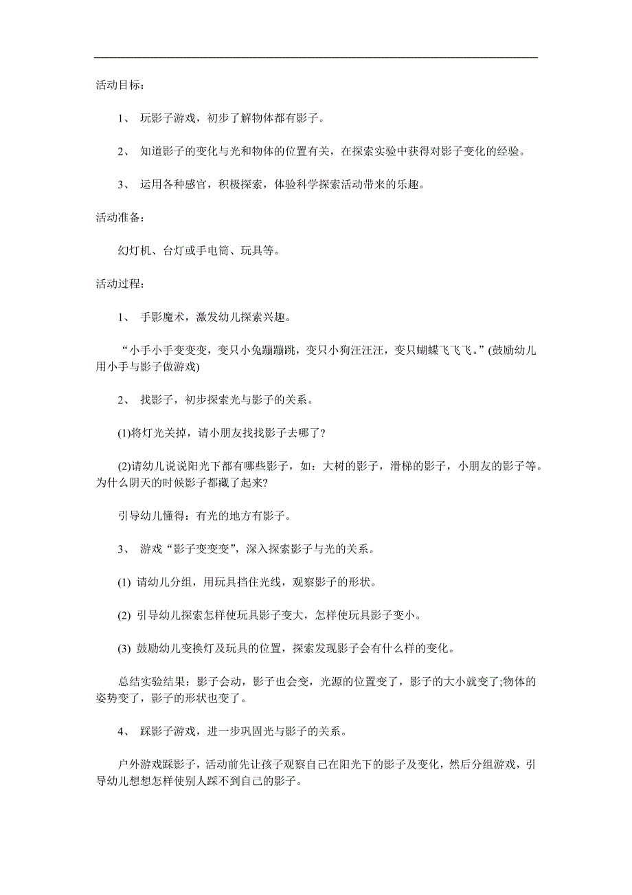 中班科学《影子游戏》PPT课件教案参考教案.docx_第1页