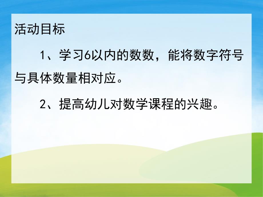 中班数学《小熊请客》PPT课件教案PPT课件.ppt_第2页