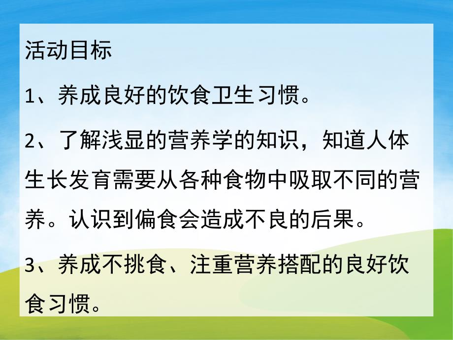 大班健康《养成良好的饮食习惯》PPT课件教案PPT课件.ppt_第2页