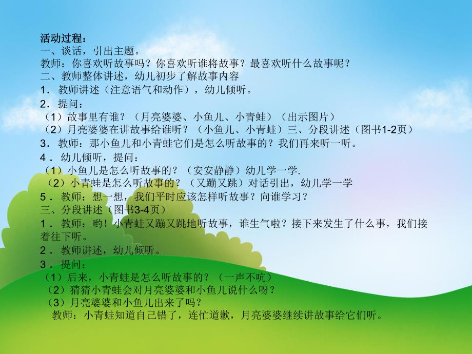 小班语言《小青蛙听故事》PPT课件教案PPT课件.ppt_第3页