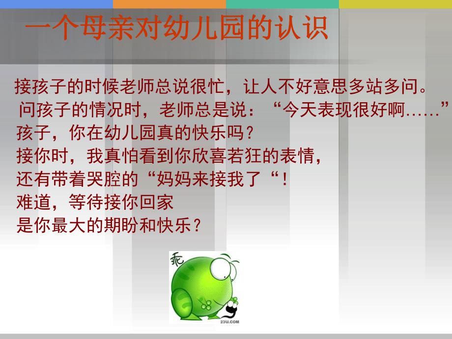 幼儿园和家长沟通的艺术PPT课件幼儿园和家长沟通的艺术PPT课件.ppt_第2页