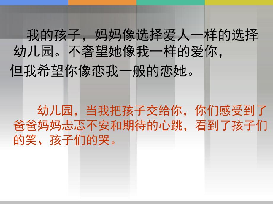 幼儿园和家长沟通的艺术PPT课件幼儿园和家长沟通的艺术PPT课件.ppt_第3页