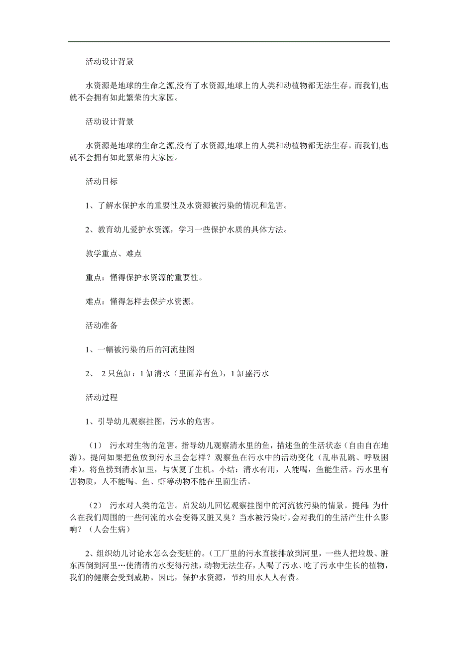 大班社会《爱护水源保护环境》PPT课件教案参考教案.docx_第1页