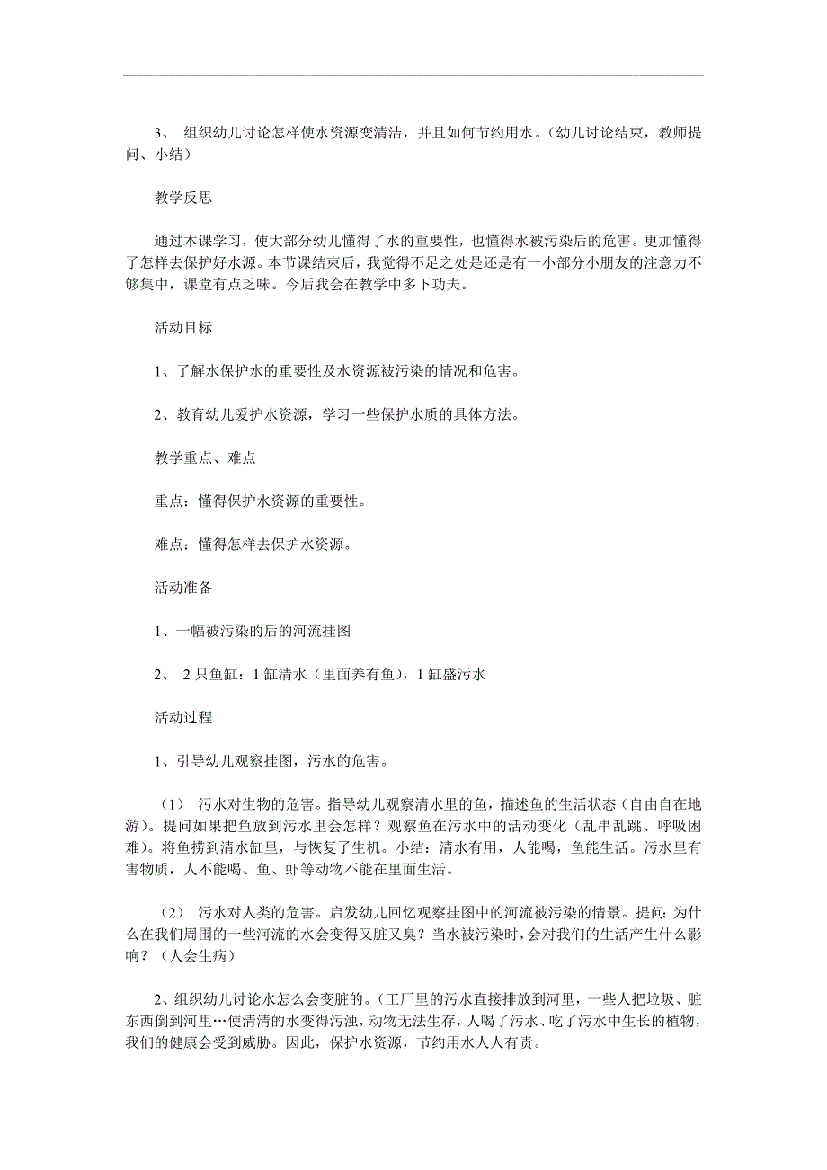 大班社会《爱护水源保护环境》PPT课件教案参考教案.docx_第2页