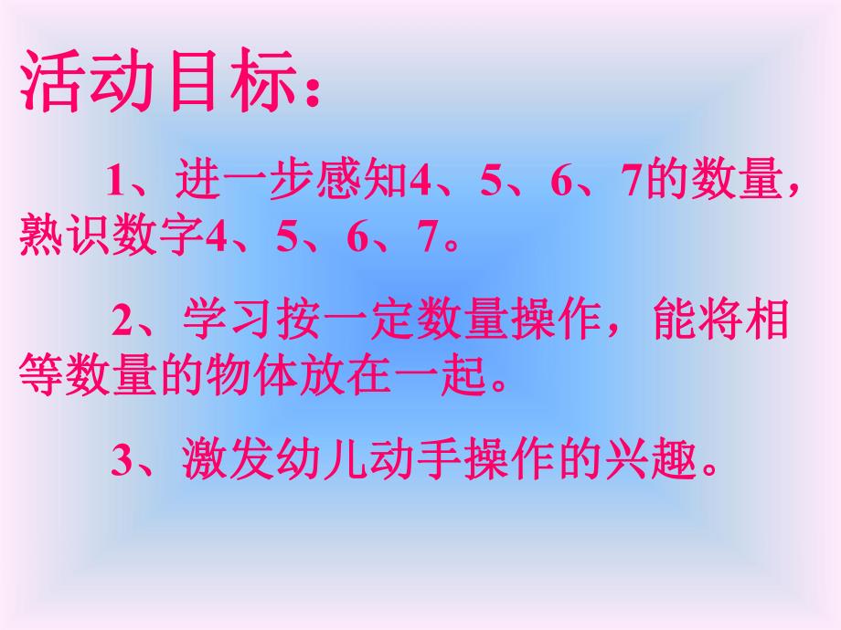 小班数学《小动物过生日》PPT课件小班数学《小动物过生日》PPT课件.ppt_第2页