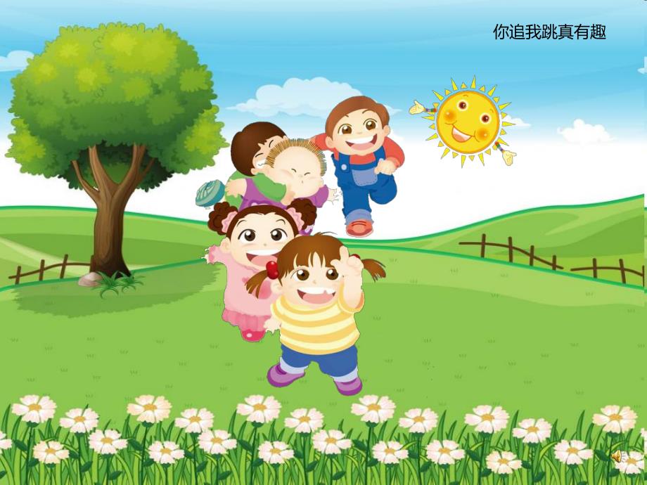 幼儿园礼仪儿歌《没关系》PPT课件配音音乐PPT课件.ppt_第3页