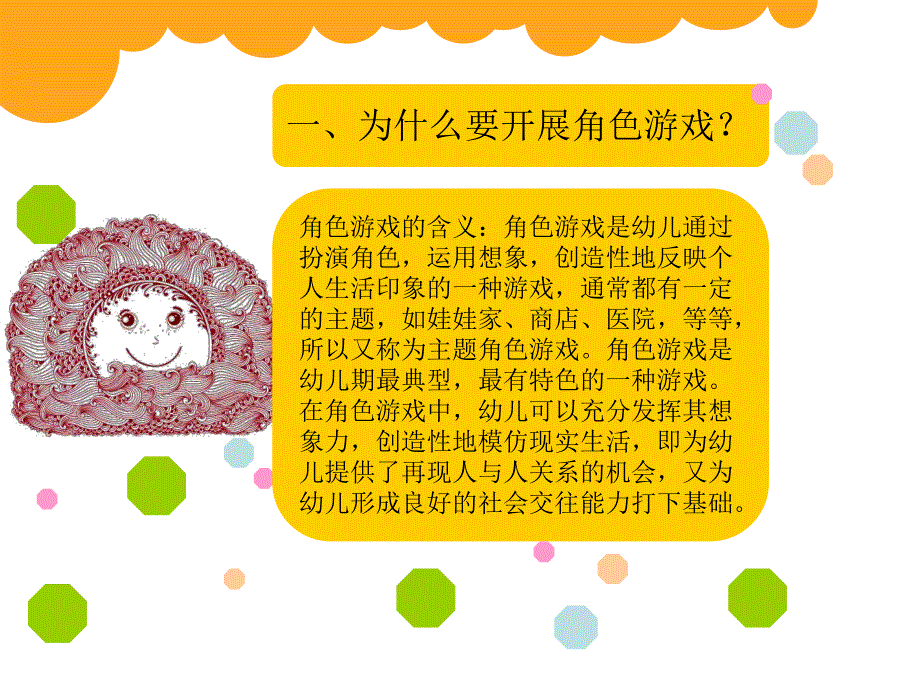 幼儿园角色游戏教师的指导策略PPT课件角色游戏教师的指导策略.ppt_第2页