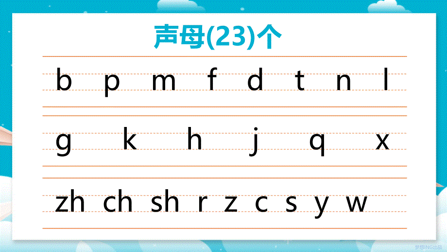 幼小衔接拼音基础篇声母教学PPT课件幼小衔接拼音基础篇声母教学PPT课件.ppt_第2页