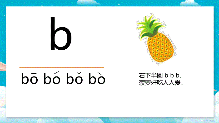 幼小衔接拼音基础篇声母教学PPT课件幼小衔接拼音基础篇声母教学PPT课件.ppt_第3页