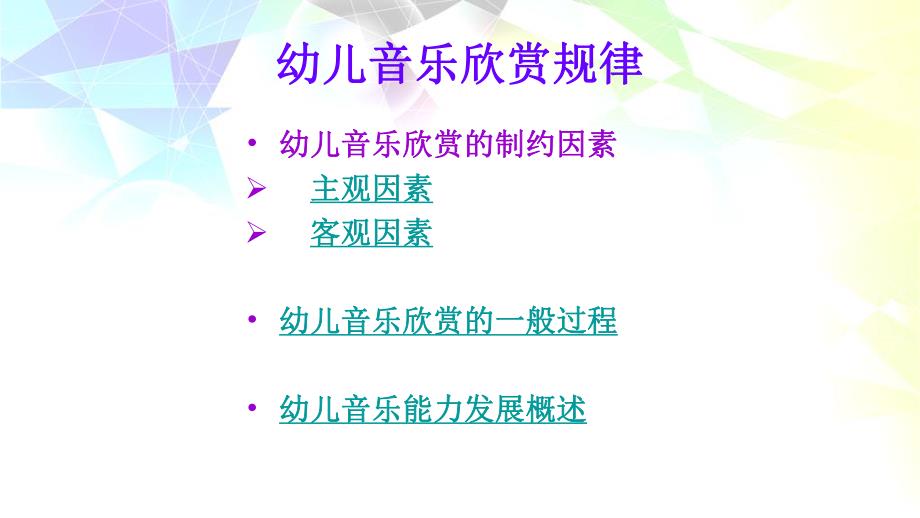 幼儿音乐欣赏PPT幼儿音乐欣赏.ppt_第3页