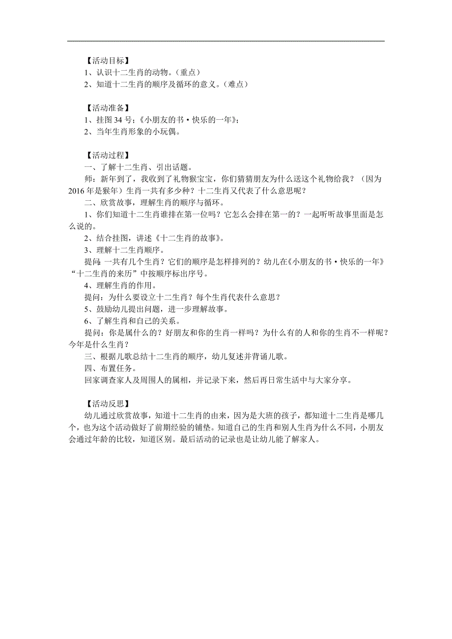 大班语言《十二属相》PPT课件教案参考教案.docx_第1页