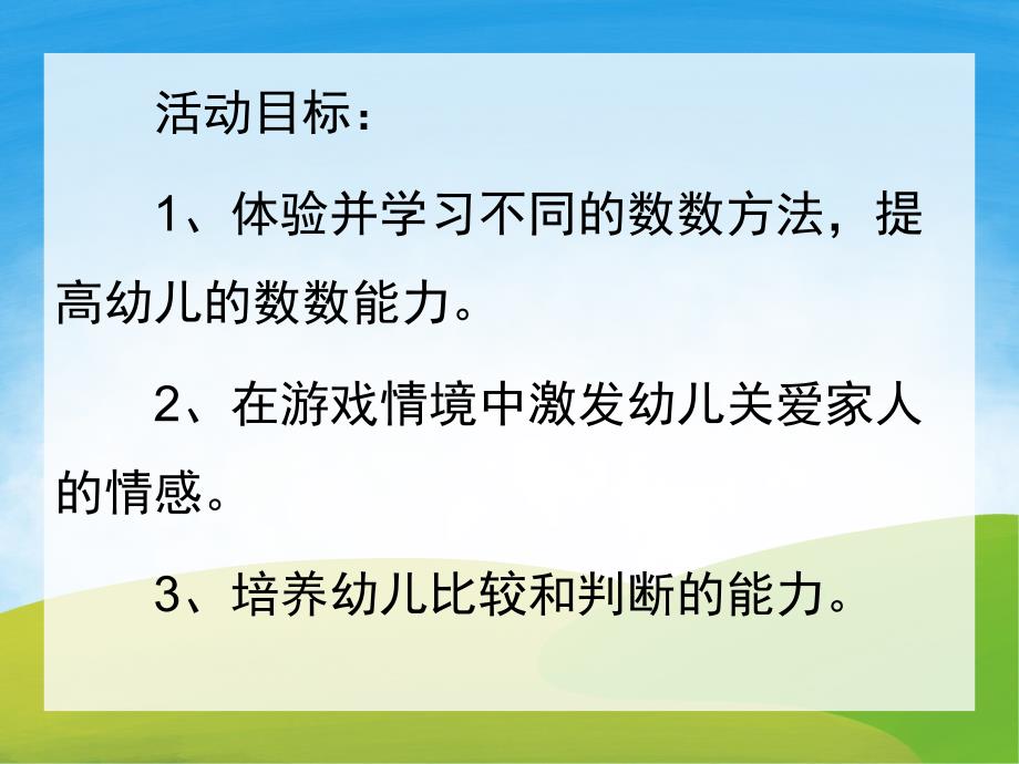 大班数学《买水果》PPT课件教案PPT课件.ppt_第2页