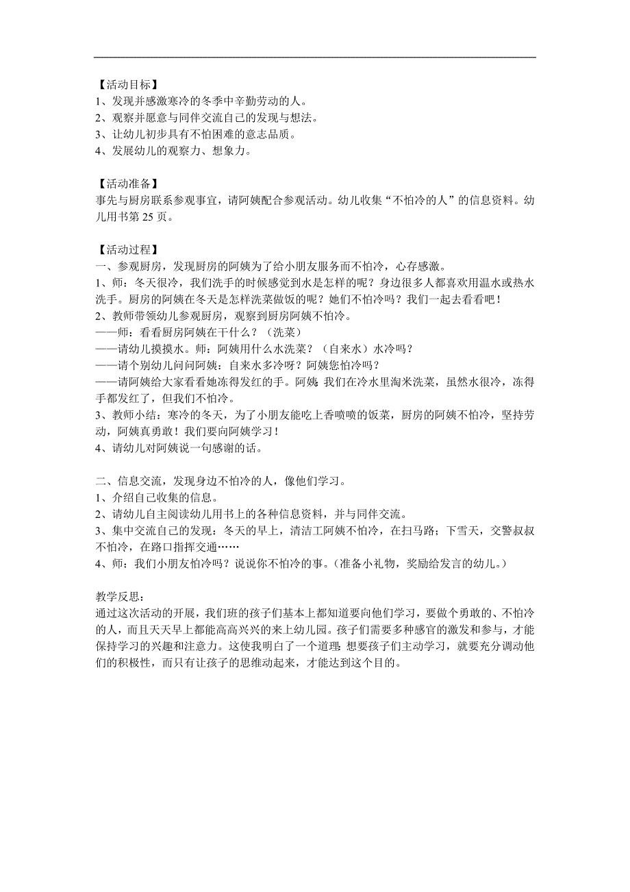 小班社会《不怕冷的人们》PPT课件教案参考教案.docx_第1页