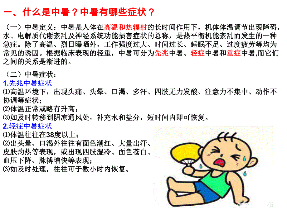 幼儿园如何预防夏季中暑PPT课件幼儿园保育员培训之夏季防暑.ppt_第3页