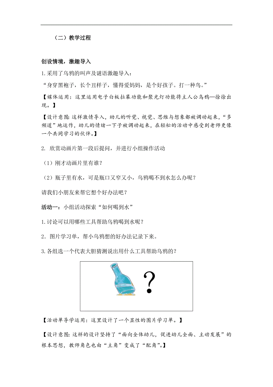 大班语言《乌鸦喝水》PPT课件教案儿歌配音参考教案.docx_第3页