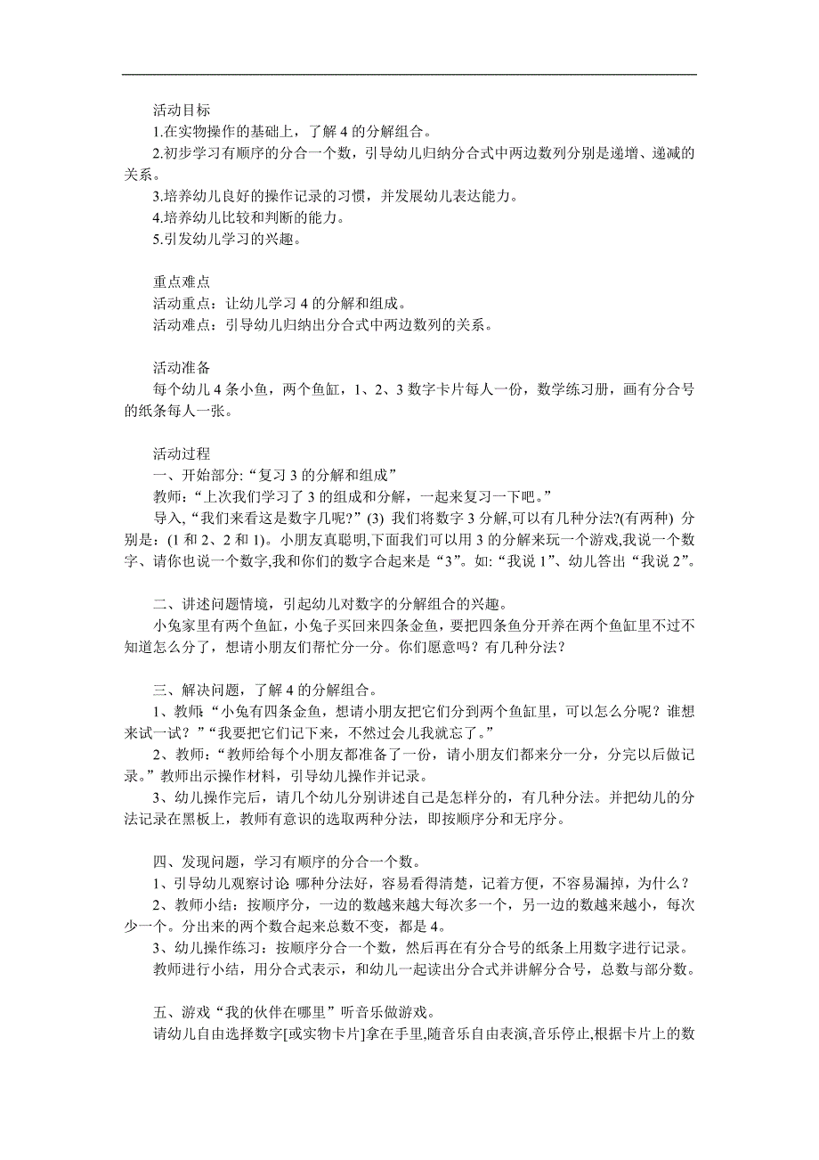 大班数学《4的分解和组成》PPT课件教案参考教案.docx_第1页