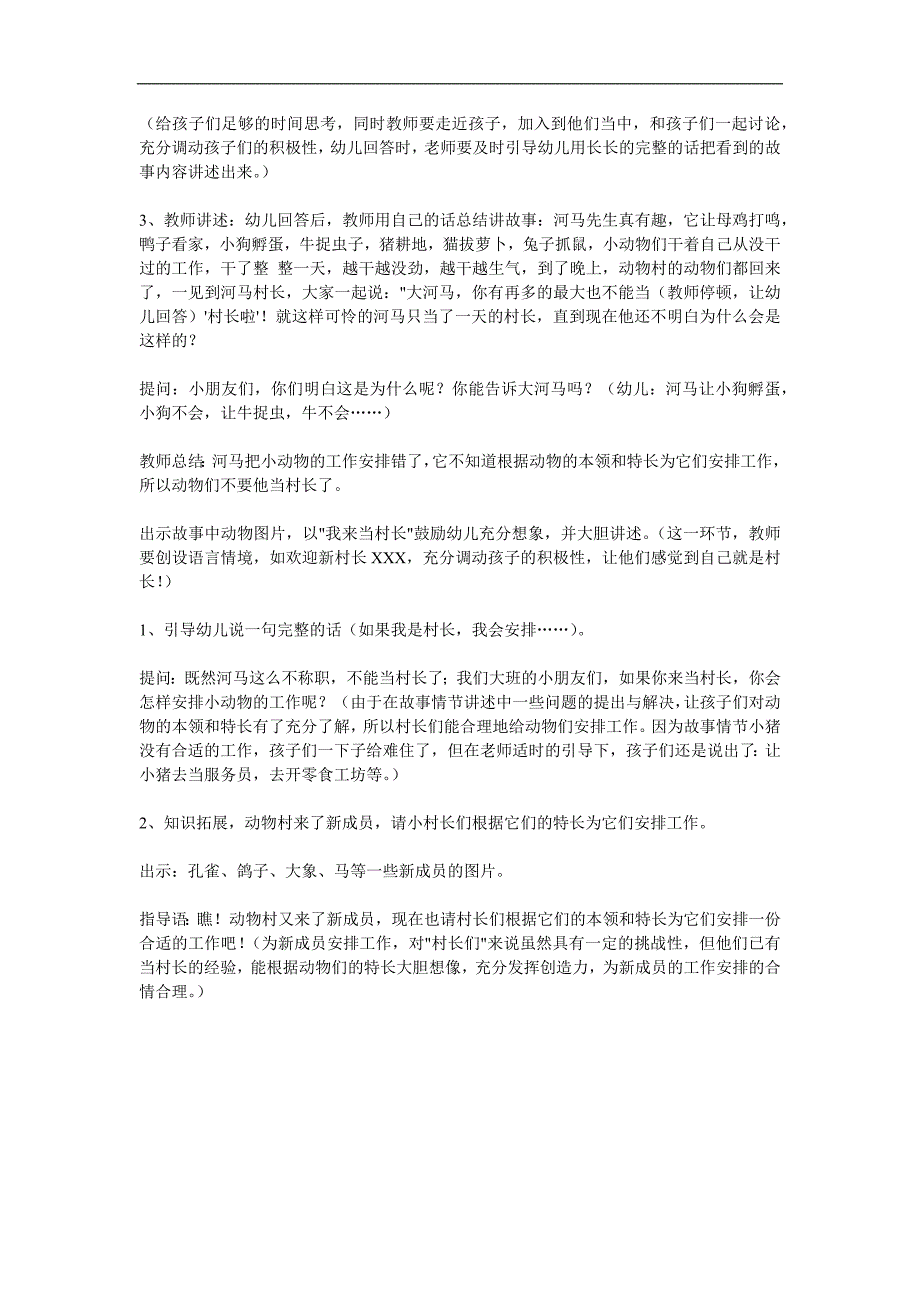 大班《河马村长》PPT课件教案参考教案.docx_第2页