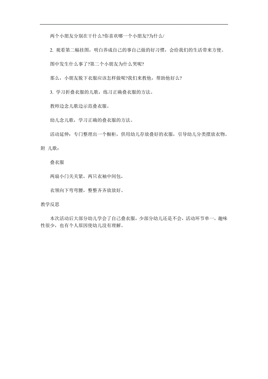 中班健康《我会自己叠衣服》PPT课件教案参考教案.docx_第2页