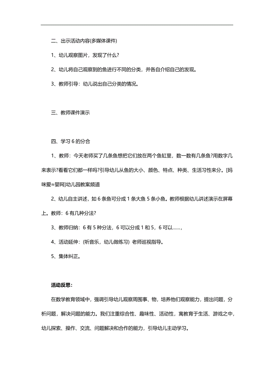 大班数学公开课《6的分合》PPT课件教案参考教案.docx_第2页