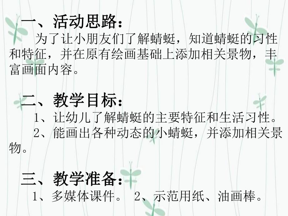 大班美术活动《蜻蜓》PPT课件大班美术活动《蜻蜓》.ppt_第2页