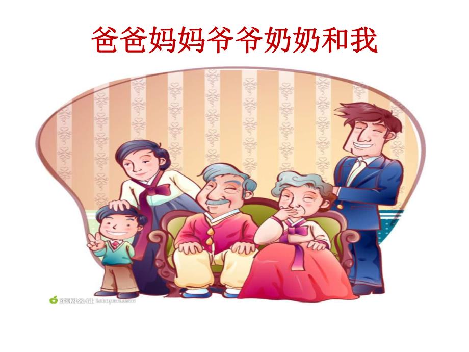 小班语言《幼儿园是我的家》PPT课件幼儿园是我的家.ppt_第2页