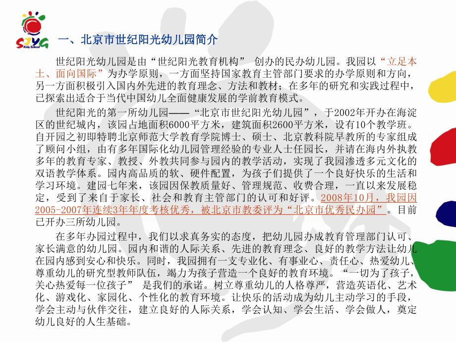 幼儿园办园方案PPT课件幼儿园办园方案.ppt_第3页